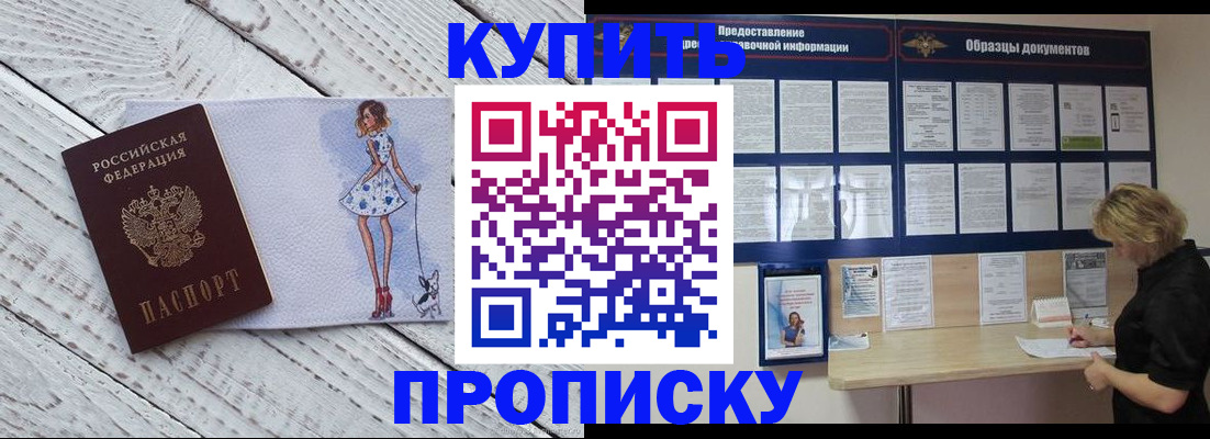 прописка от собственника в Владимире